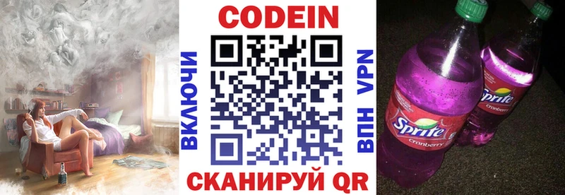Кодеиновый сироп Lean напиток Lean (лин)  блэк спрут зеркало  Колпашево 